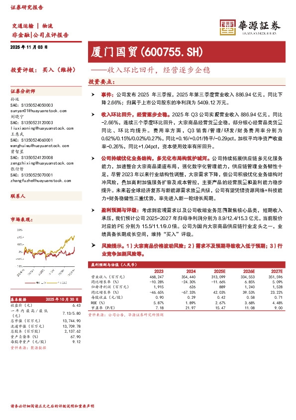 收入环比回升，经营逐步企稳