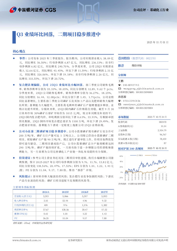 Q3业绩环比回落，二期项目稳步推进中