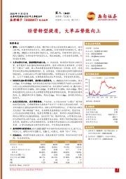 2025年三季报点评：经营转型提质，大单品势能向上