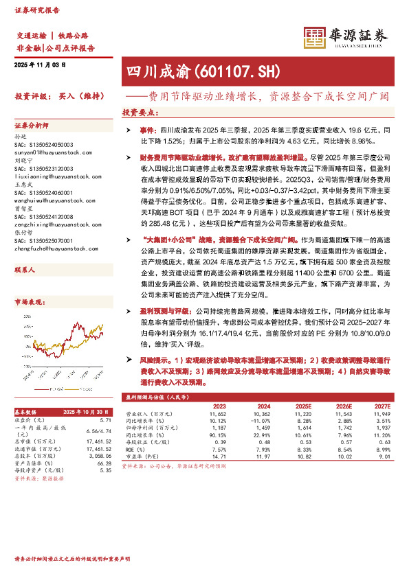 费用节降驱动业绩增长，资源整合下成长空间广阔