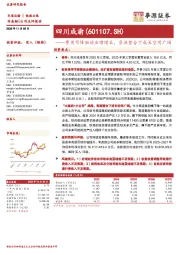 费用节降驱动业绩增长，资源整合下成长空间广阔