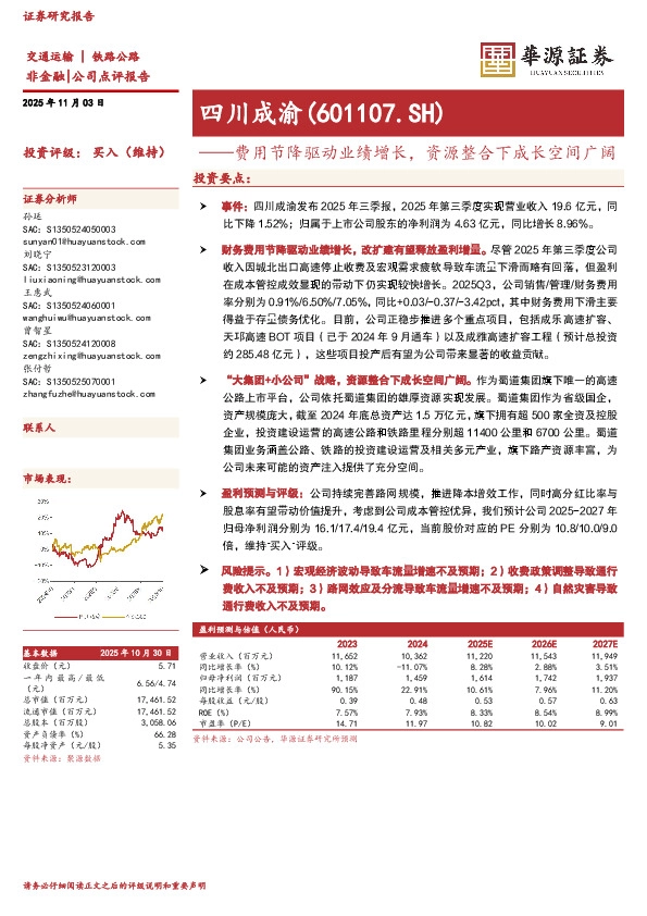 费用节降驱动业绩增长，资源整合下成长空间广阔