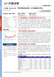 公司信息更新报告：费用管控效果显著，分红提振股东回报