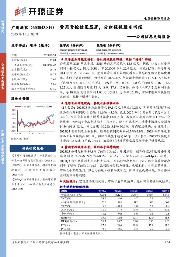 公司信息更新报告：费用管控效果显著，分红提振股东回报