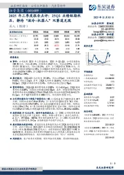 2025年三季度报告点评：25Q3业绩短期承压，静待“液冷+机器人”双赛道兑现