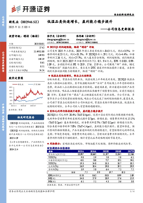 公司信息更新报告：低温品类快速增长，盈利能力稳步提升