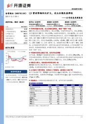 公司信息更新报告：Q3营收降幅环比扩大，关注后续改善弹性
