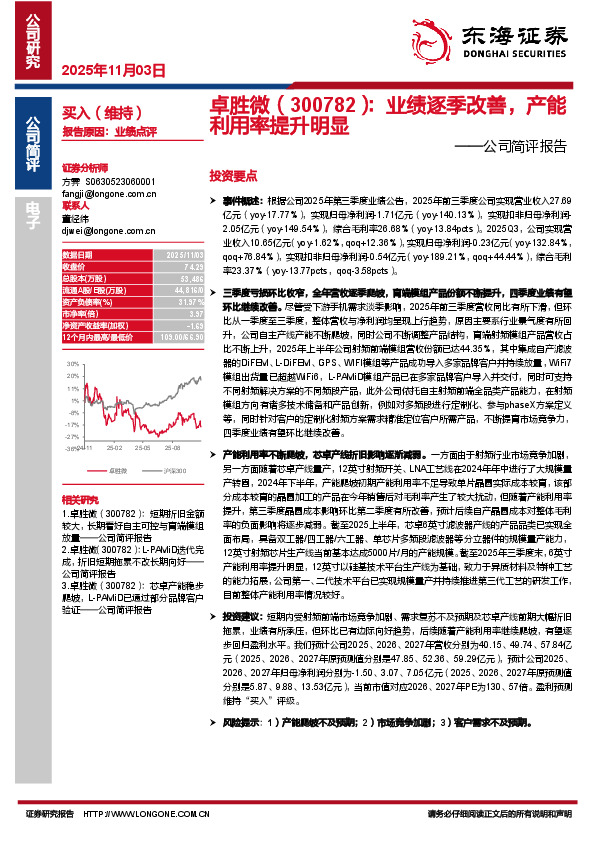 公司简评报告：业绩逐季改善，产能利用率提升明显