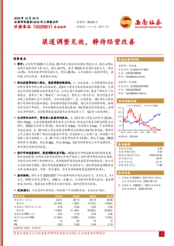 渠道调整见效，静待经营改善