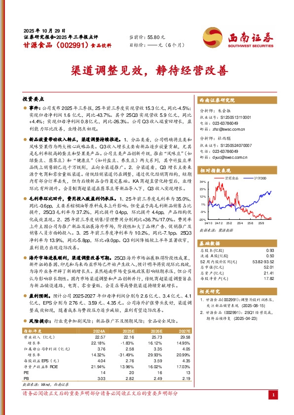 渠道调整见效，静待经营改善