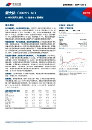 Q3净利润同比提升，AI智能体扩展顺利