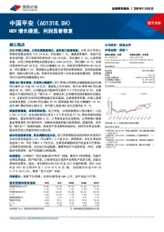 NBV增长提速，利润显著修复