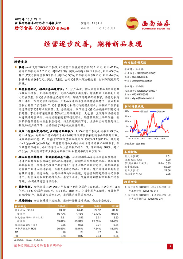 经营逐步改善，期待新品表现