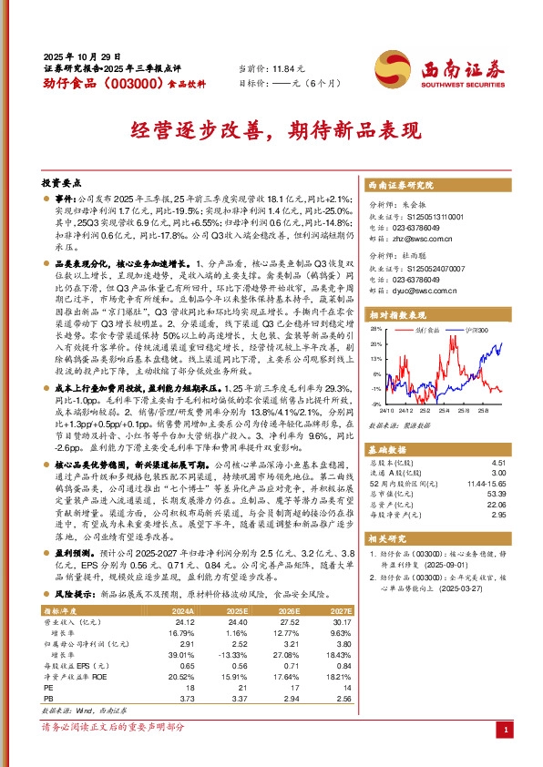 经营逐步改善，期待新品表现