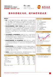 2025三季报点评：整体经营稳定向好，境外融资斩获成果