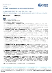 自播驱动重构增长逻辑，2026年盈利修复可期