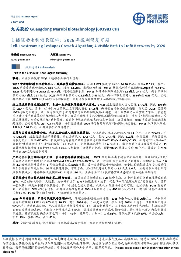 自播驱动重构增长逻辑，2026年盈利修复可期