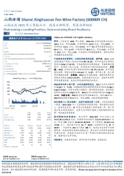山西汾酒2025年三季报点评：稳居头部阵营，彰显品牌韧性