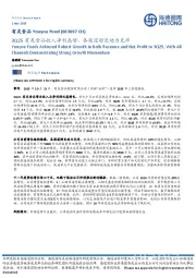 3Q25有友食品收入净利高增，各渠道增长动力充沛