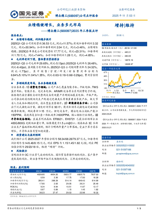 2025年三季报点评：业绩稳健增长，业务多元布局