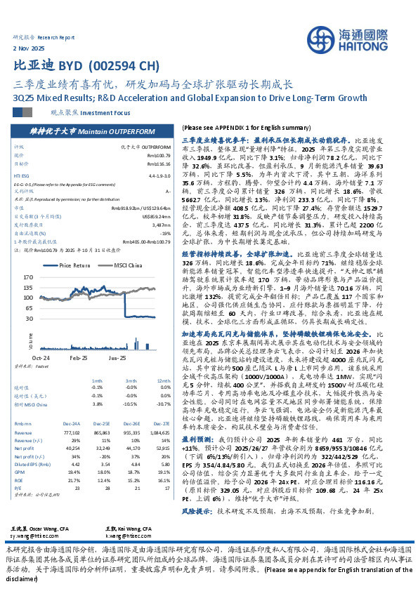 三季度业绩有喜有忧，研发加码与全球扩张驱动长期成长