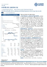 三季度业绩有喜有忧，研发加码与全球扩张驱动长期成长