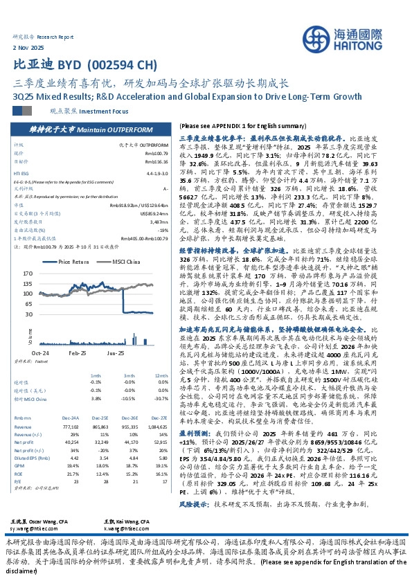 三季度业绩有喜有忧，研发加码与全球扩张驱动长期成长