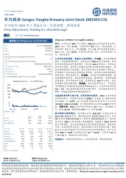 洋河股份2025年三季报点评：深度调整，静待破局