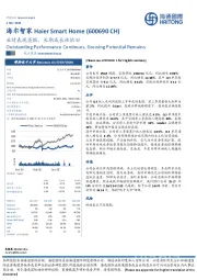 业绩表现亮眼，长期成长性依旧