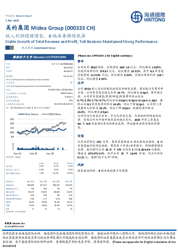 收入利润稳健增长，B端业务持续优异