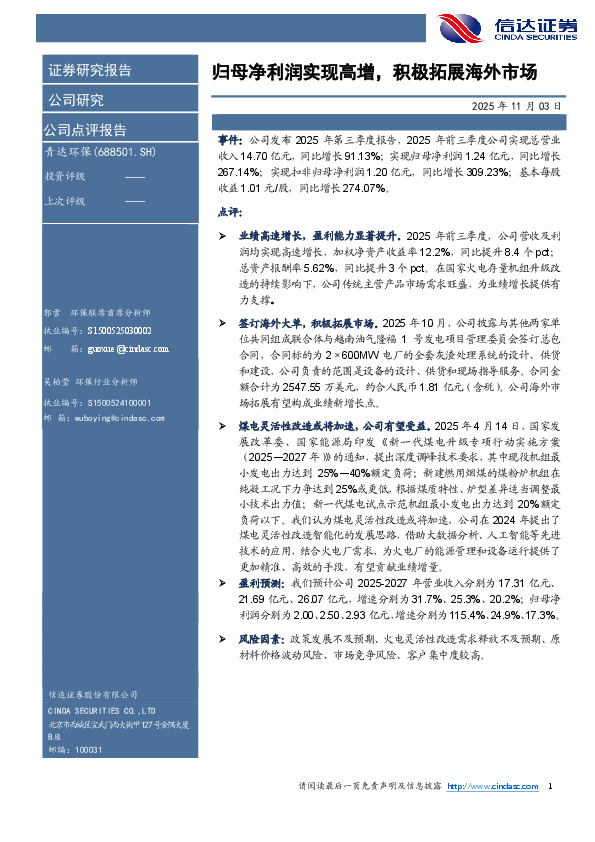 归母净利润实现高增，积极拓展海外市场