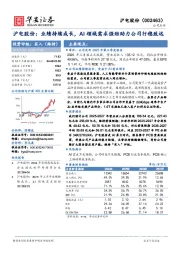 沪电股份：业绩持续成长，AI领域需求强劲助力公司行稳致远