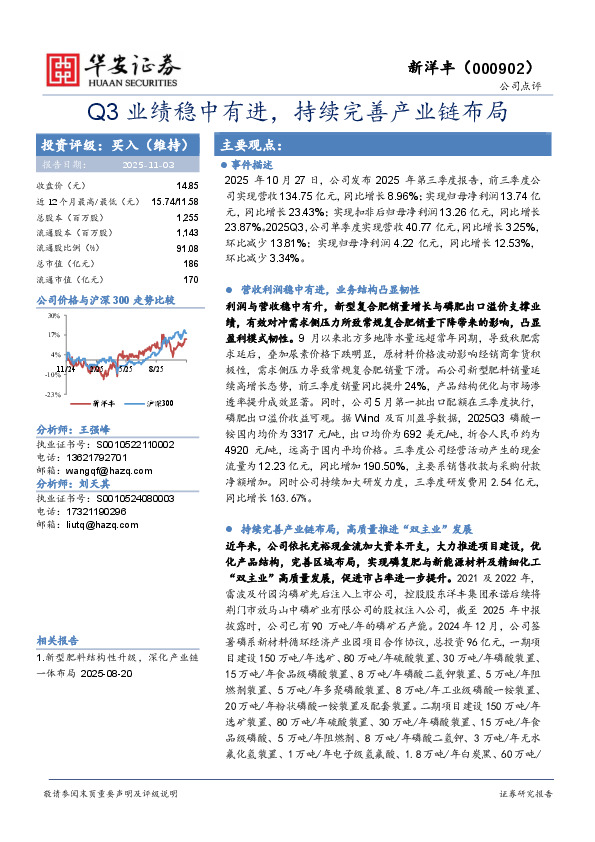 Q3业绩稳中有进，持续完善产业链布局