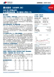 2025年三季报点评：Q3经营积极改善，科力普收入同比+17%