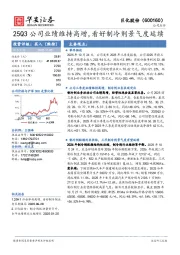 25Q3公司业绩维持高增，看好制冷剂景气度延续