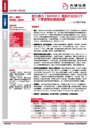 公司简评报告：高机行业出口下滑，三季度营收增速放缓