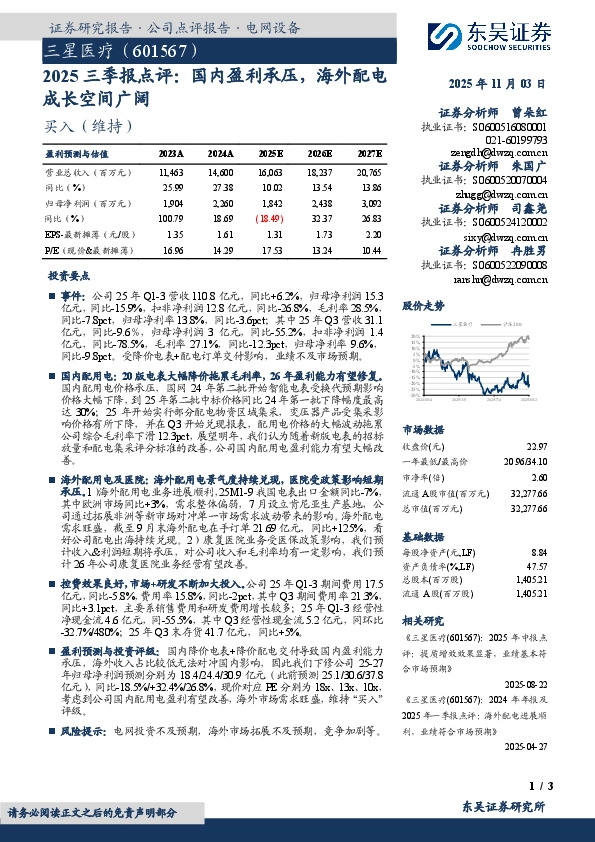 2025三季报点评：国内盈利承压，海外配电成长空间广阔