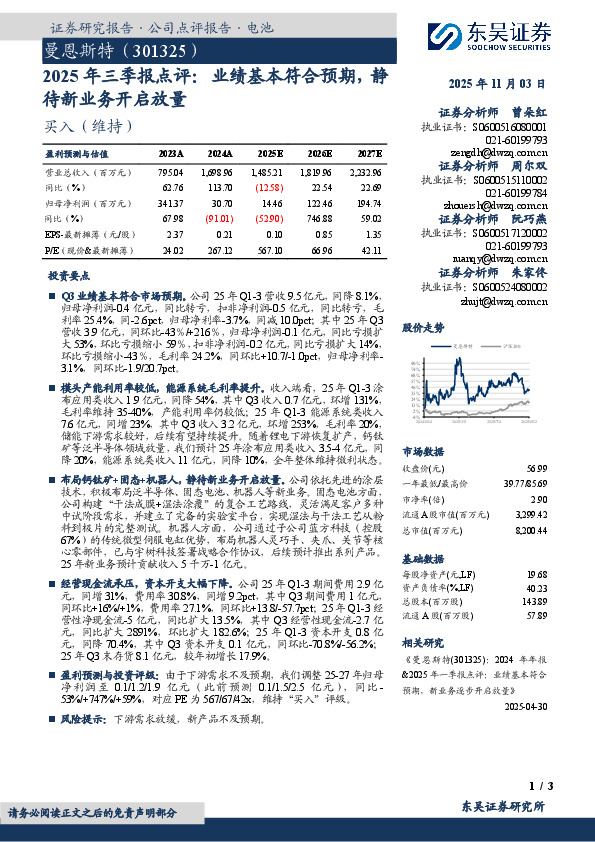 2025年三季报点评：业绩基本符合预期，静待新业务开启放量