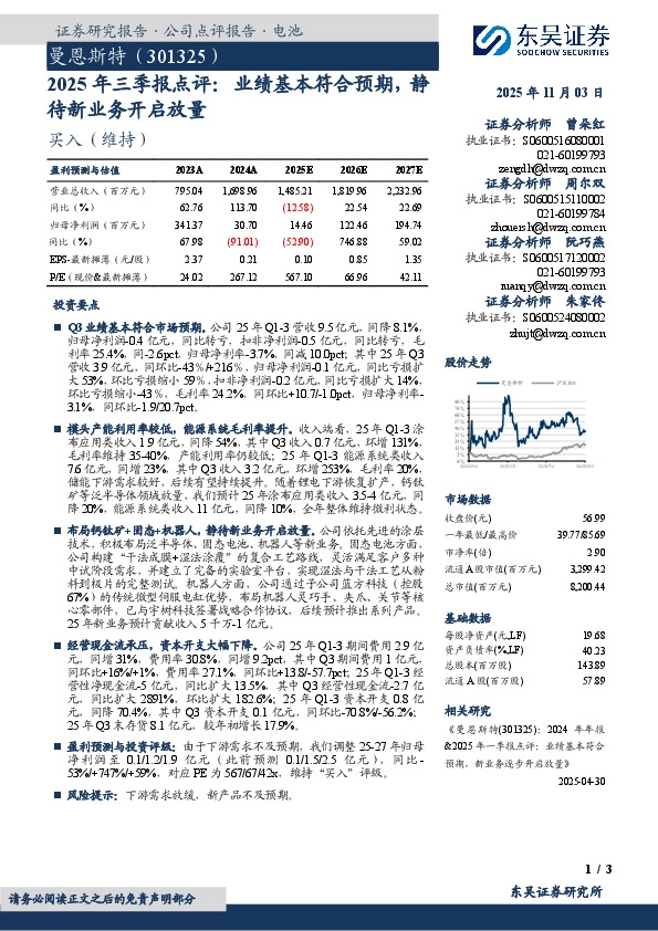 2025年三季报点评：业绩基本符合预期，静待新业务开启放量