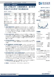 2025三季报点评：业绩短期承压，看好零部件龙头平台化布局下的长期成长性