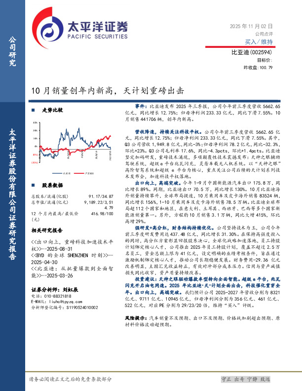 10月销量创年内新高，天计划重磅出击