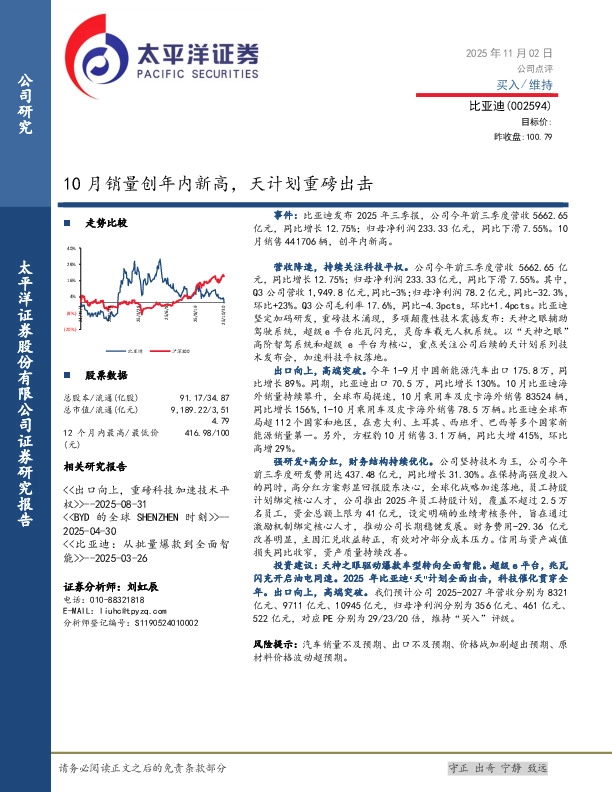 10月销量创年内新高，天计划重磅出击