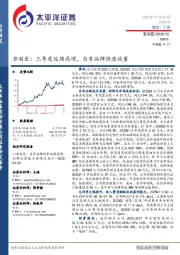 若羽臣：三季度延续高增，自有品牌快速放量