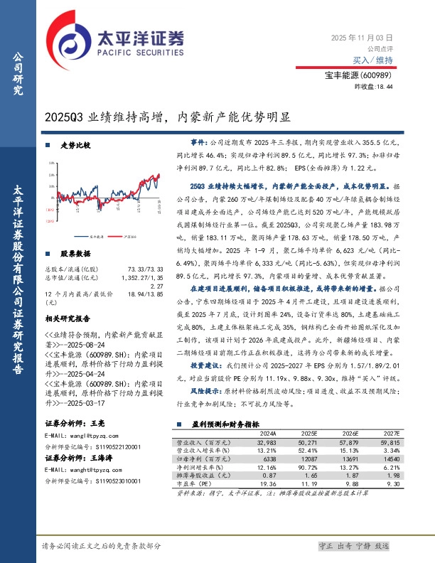 2025Q3业绩维持高增，内蒙新产能优势明显