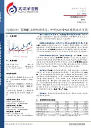 比依股份：2025Q3业绩短期承压，咖啡机放量+AR眼镜成长可期