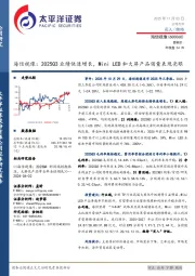 海信视像：2025Q3业绩快速增长，Mini LED和大屏产品销量表现亮眼