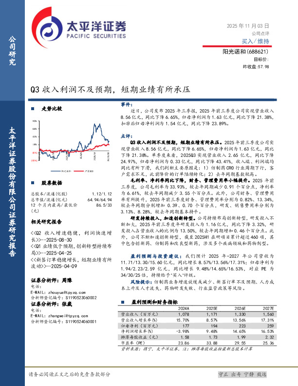Q3收入利润不及预期，短期业绩有所承压