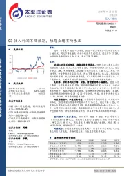 Q3收入利润不及预期，短期业绩有所承压