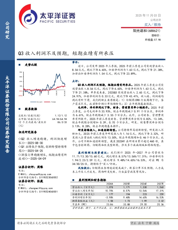 Q3收入利润不及预期，短期业绩有所承压