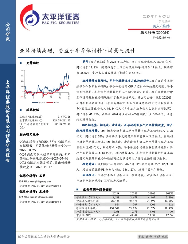 业绩持续高增，受益于半导体材料下游景气提升